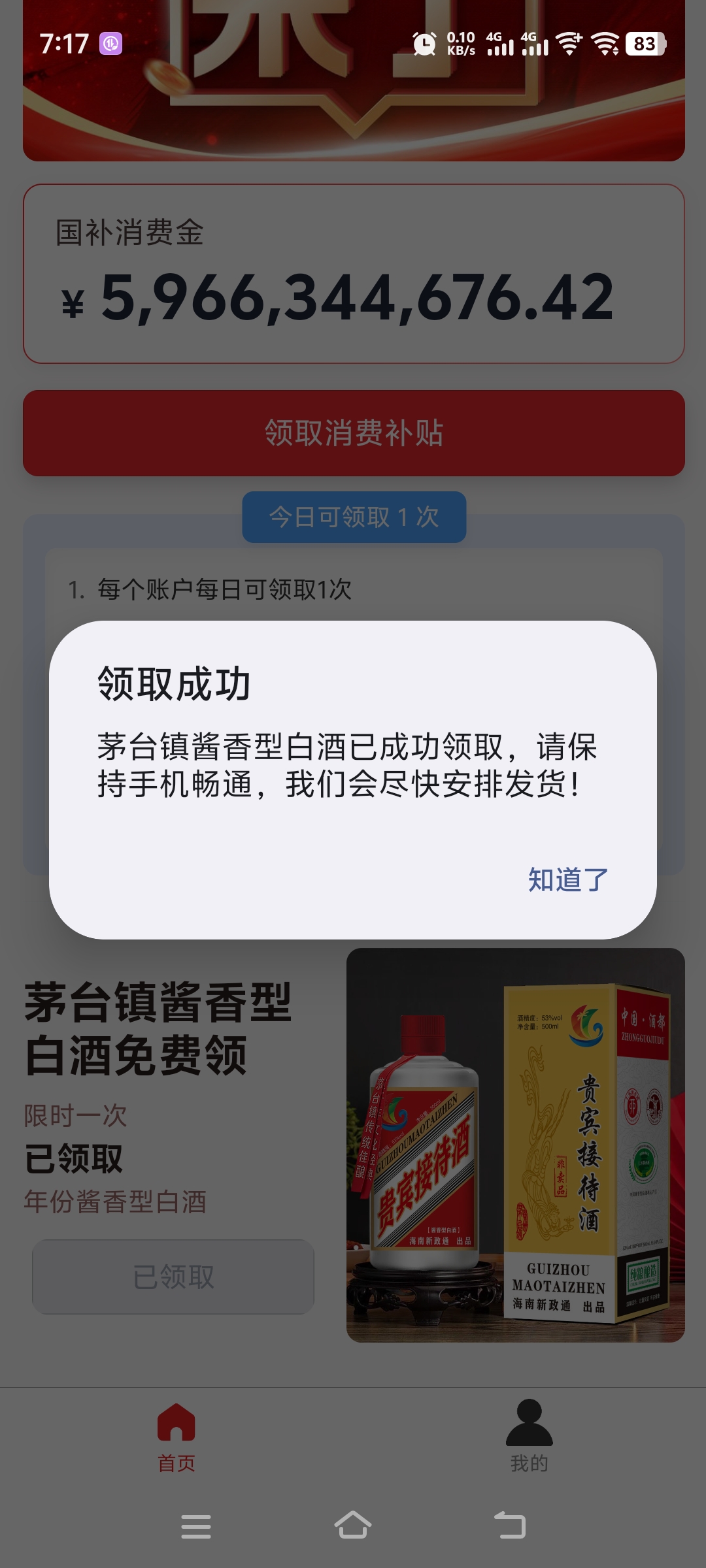 免费零撸一箱茅台酒，填写地址4天内到货