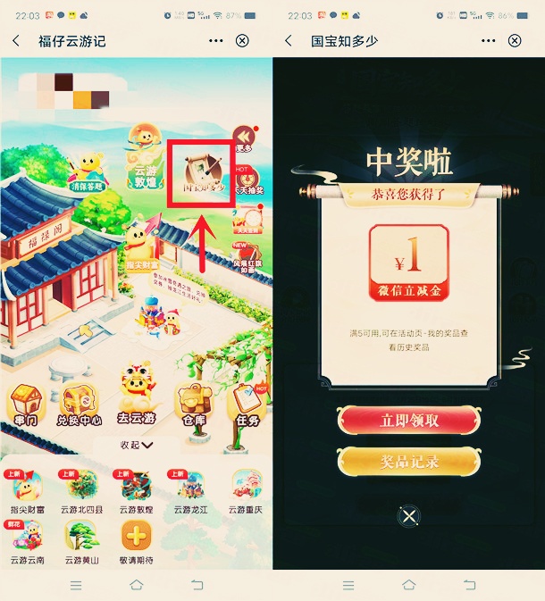 中国银行国宝知多少答题，抽1-100元微信立减金