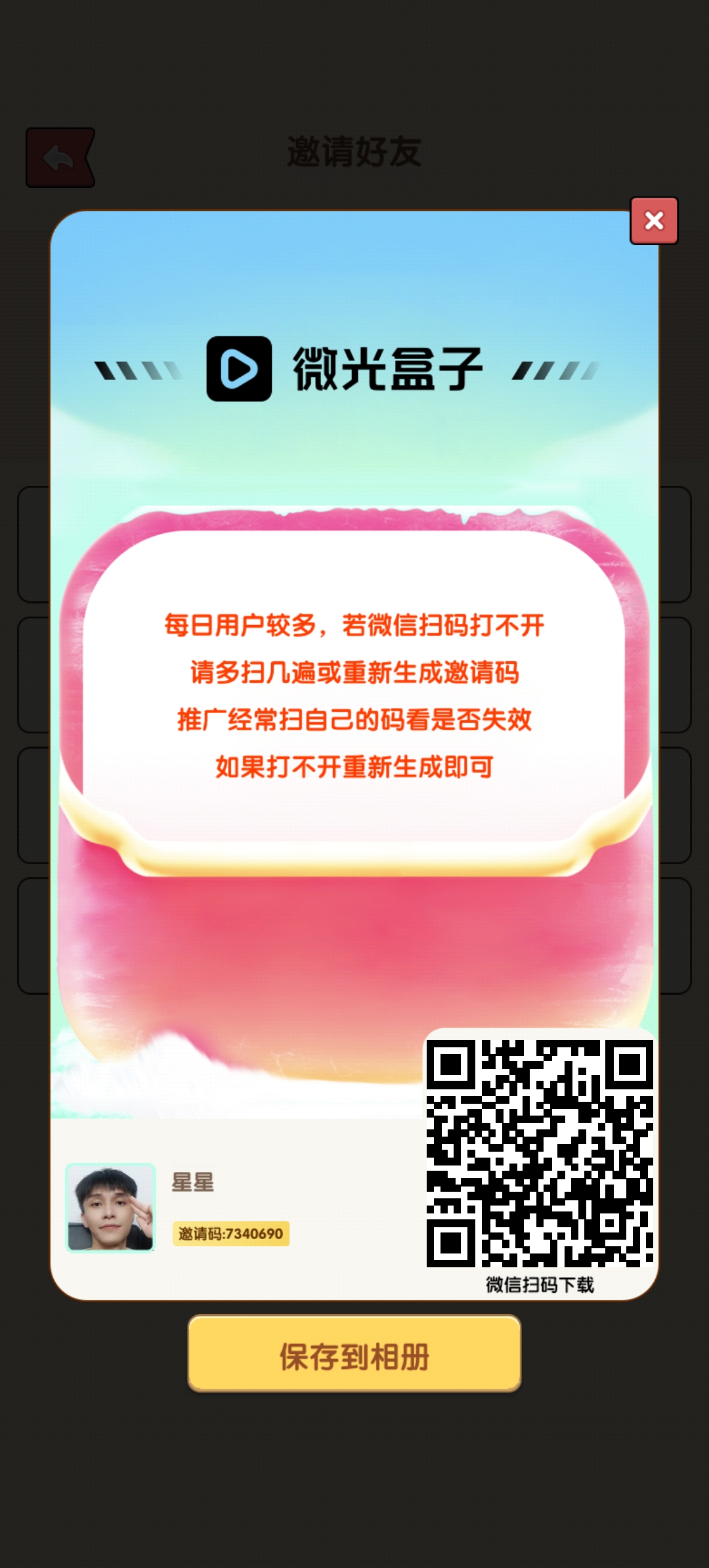 微光盒子每日撸10米
