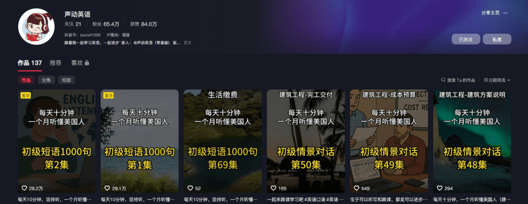 太实用了！137 个作品 65.4 万粉，AI 做初中英语视频：3 分钟练日常对话
