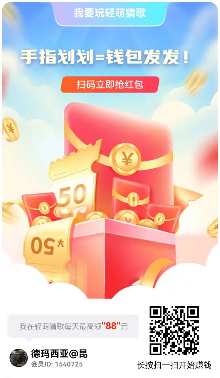 首码猜歌上线，多重收益享不停，2025首选撸广告1米秒到账！
