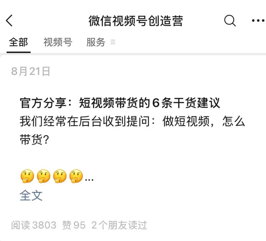 视频号官方更新3条新直播短视频教程！