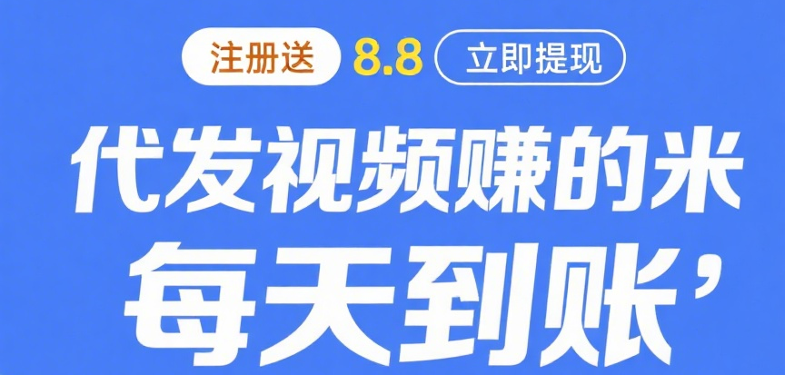 米乐多视频种草平台，主打抖音代发20/単真的假的