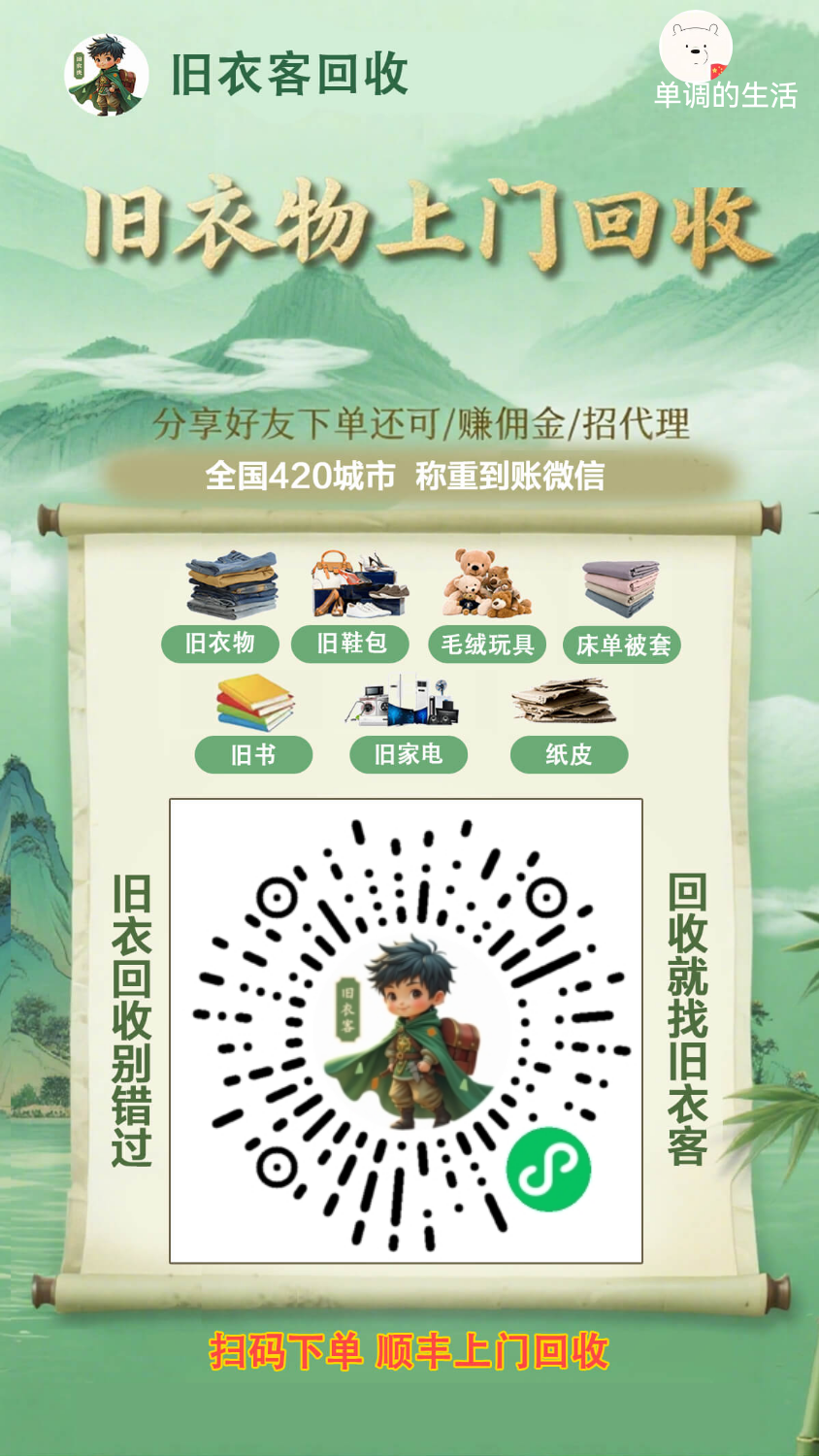 旧衣客 回收旧货 长期稳定