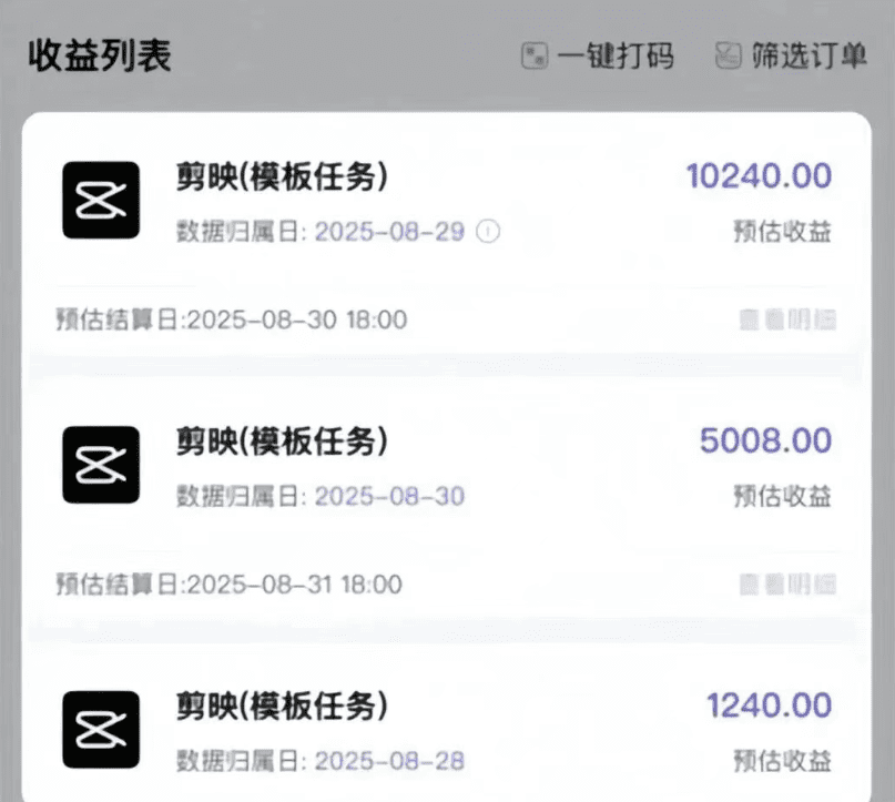 一天收益10240，三天挣了16488，剪映模版拉新玩法（附详细教程）