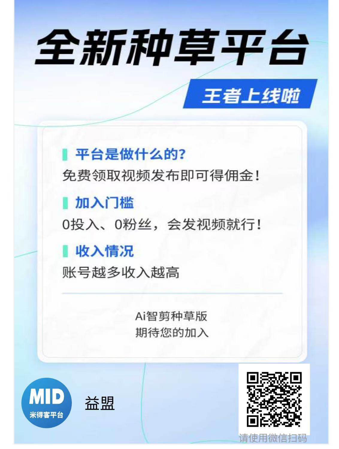 米得客火爆上线，收益增加，发视频赚钱或点赞评论就有米