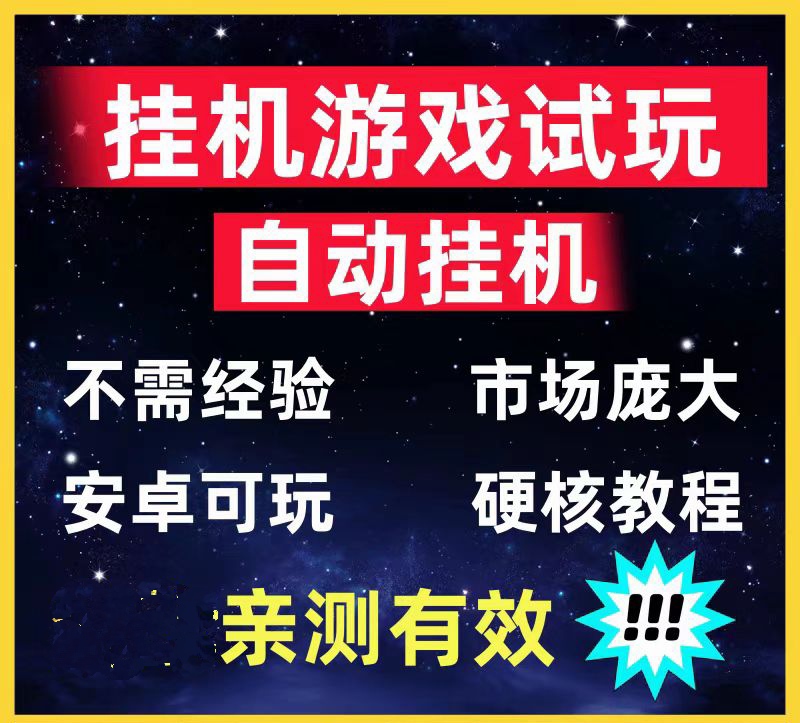 挂机游戏试玩，试玩精灵怎么玩