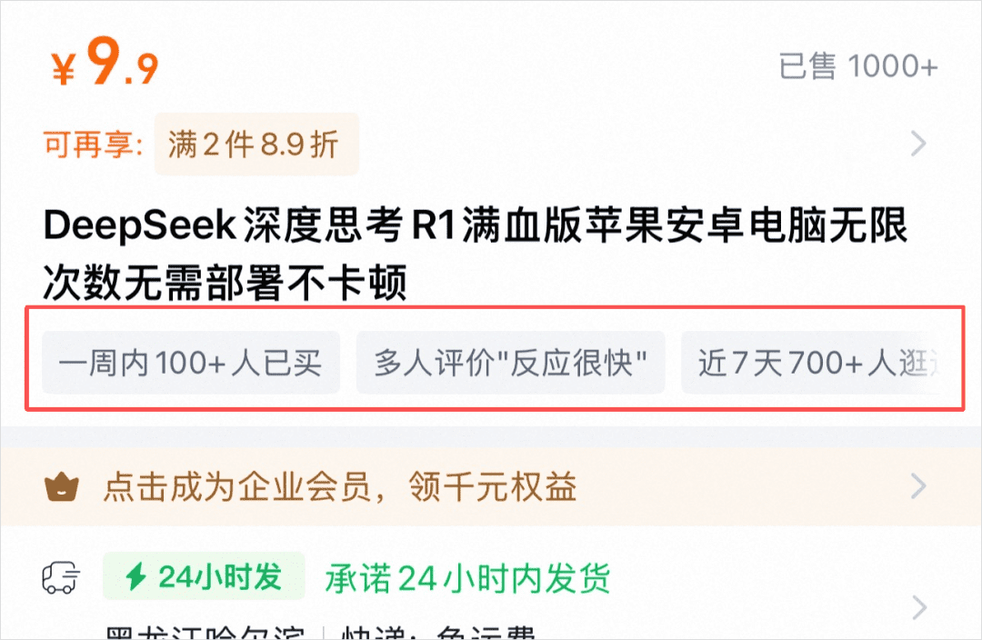 淘宝9.9卖DeepSeek，销量1000+，纯利润1w+，把我震惊到了!!!