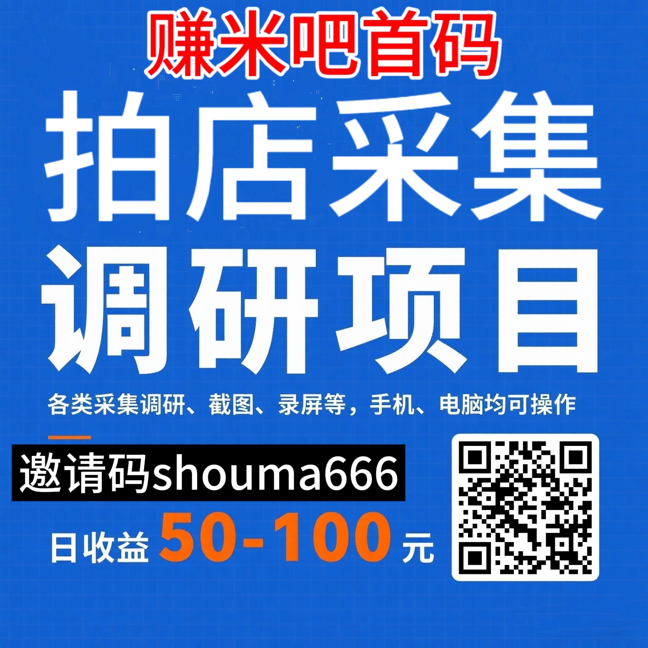 街头拍店小任务，日收50/100左右