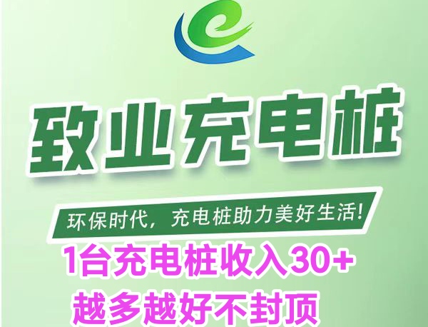 置业充电桩首码对接！充电桩数量与收入成正比例函数
