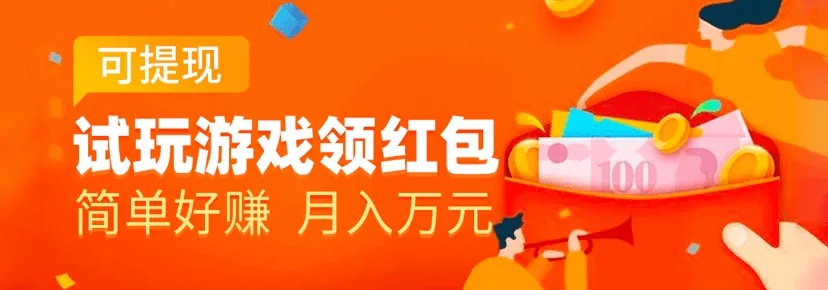 零门槛掛机撸试玩平台，配合科技辅助，试玩游戏搬砖