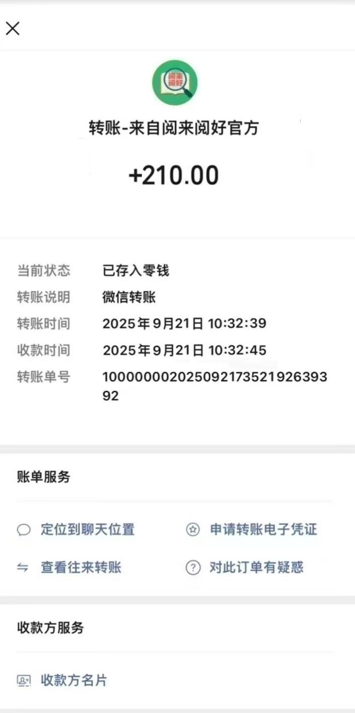 图片[7]-《阅来阅好》，全自动浏览广告，日赚200+，提现秒到账！-首码项目网