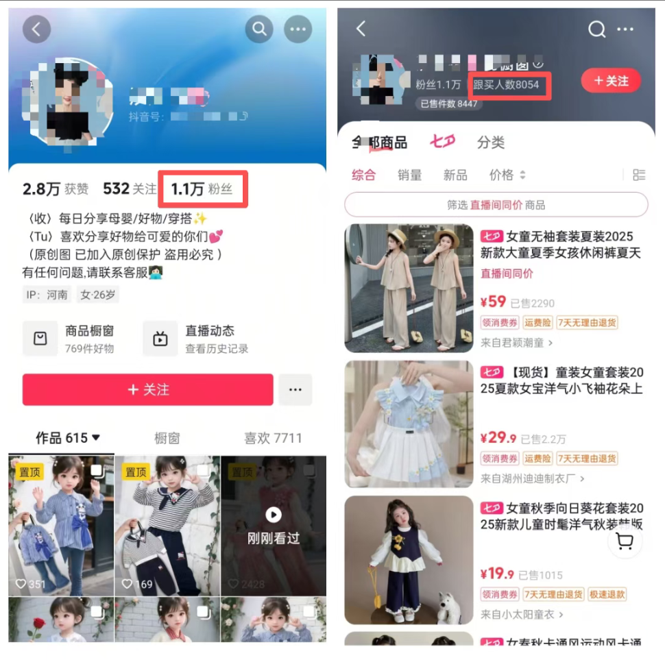 抖音AI童装图文带货项目，不用拍不用剪，卖了8054单，新手照着做也能上手（附详细教程）
