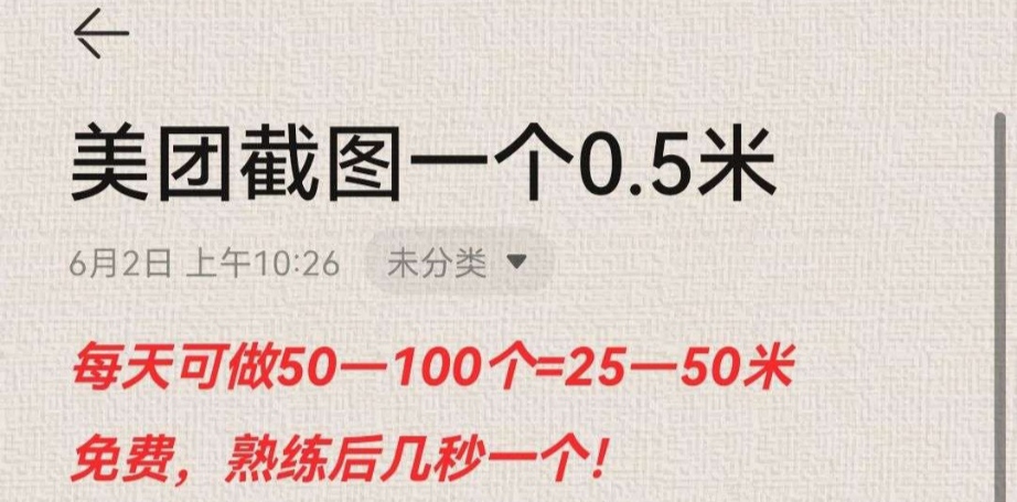 某团截图拍照任务，佣金不算高，但是非常容易做