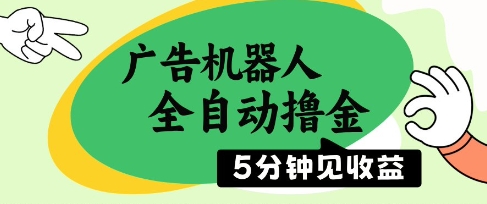 2026第一广告机器，5分种受益见效