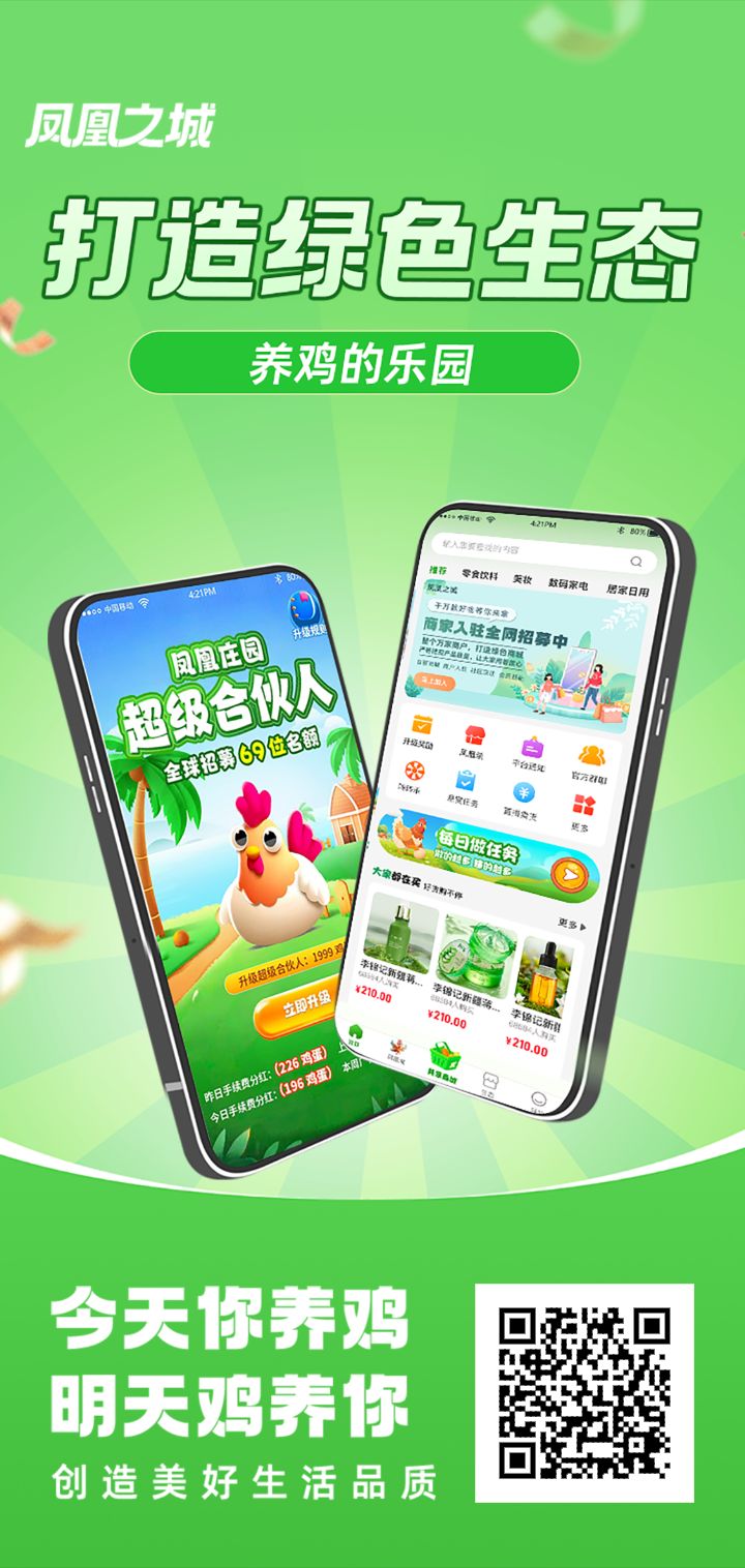 首码凤凰之城火爆上线，高扶持，公司强大背书