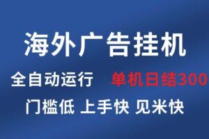 安易东广告机器，免费分享一下，自动撸广子