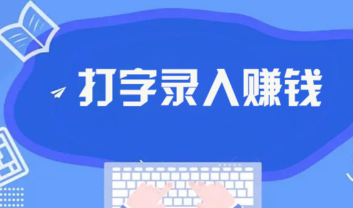 零投入：只需设备和网络  3️⃣ 收益稳：平台自动结算
