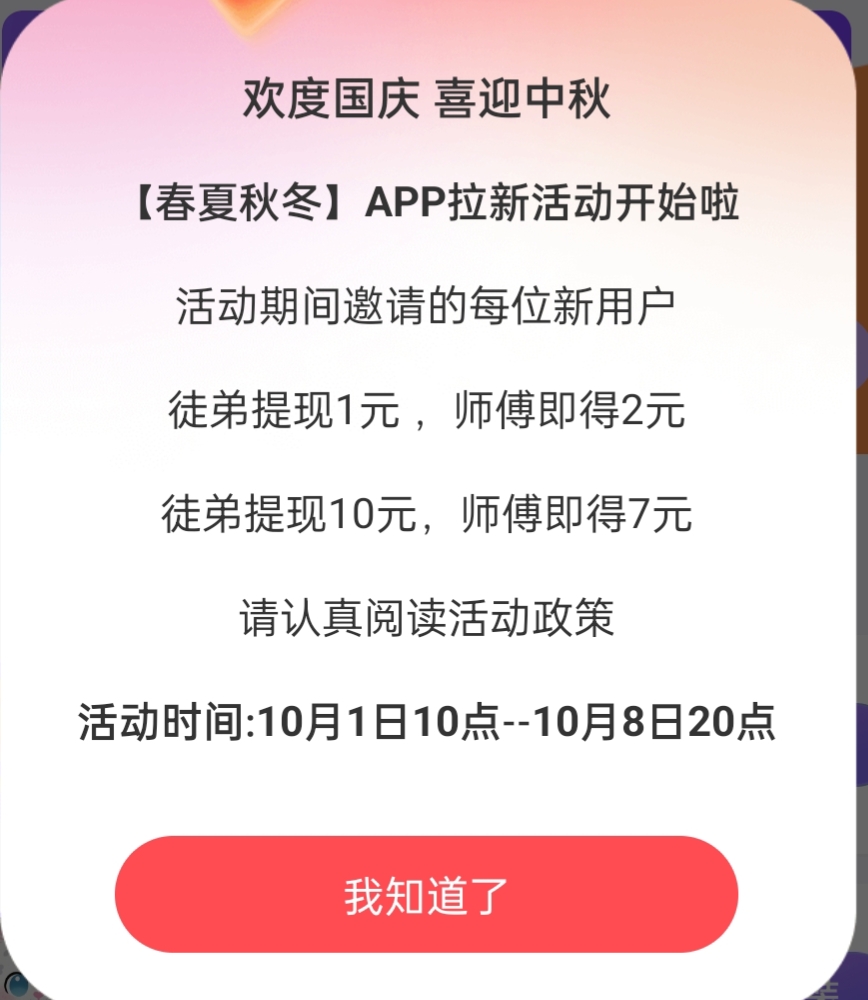 春风十问app:免费开团，活动奖励翻倍
