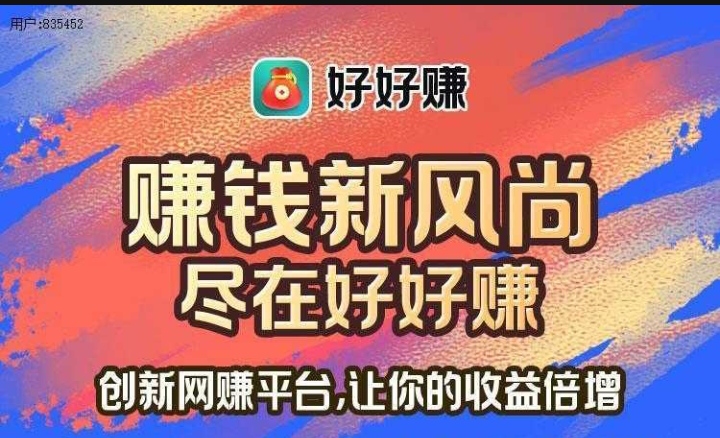 安易东迷你赚：只需满1米起，一天可提10次
