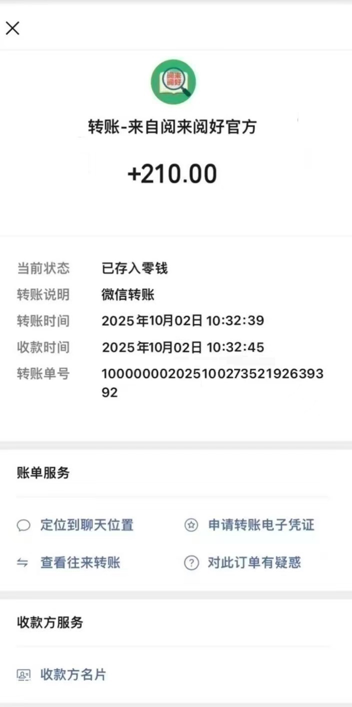 图片[6]-全自动浏览广告首码《阅来阅好》提取秒到账  ！-汇一线首码网
