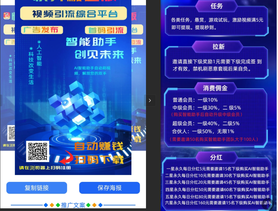 AI自动赚钱+零撸看广告赚钱+星级每日分红+拉新奖提现秒到-首码项目网