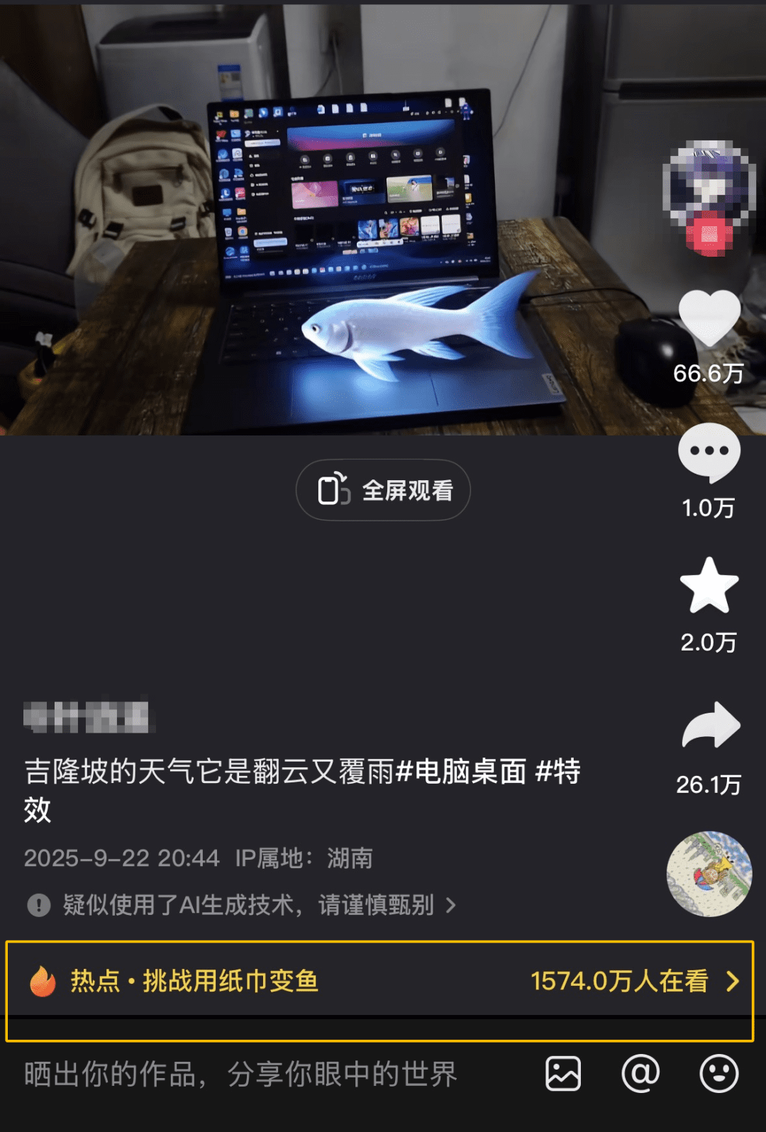 绝了，这个邪修玩法狂揽66.6万， 5分钟教你生成爆火的“纸巾变鱼”AI视频！