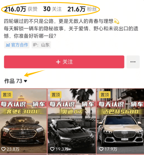 绝了！73个作品狂揽216万，用AI制作汽车科普故事，商单接到手软！