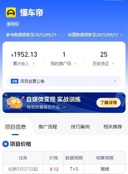 懂车帝拉新项目玩法，一天变现500+，人人可做，趁早布局！