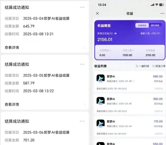 即梦AI拉新项目，一单5元，月入9000+（附保姆级教程）