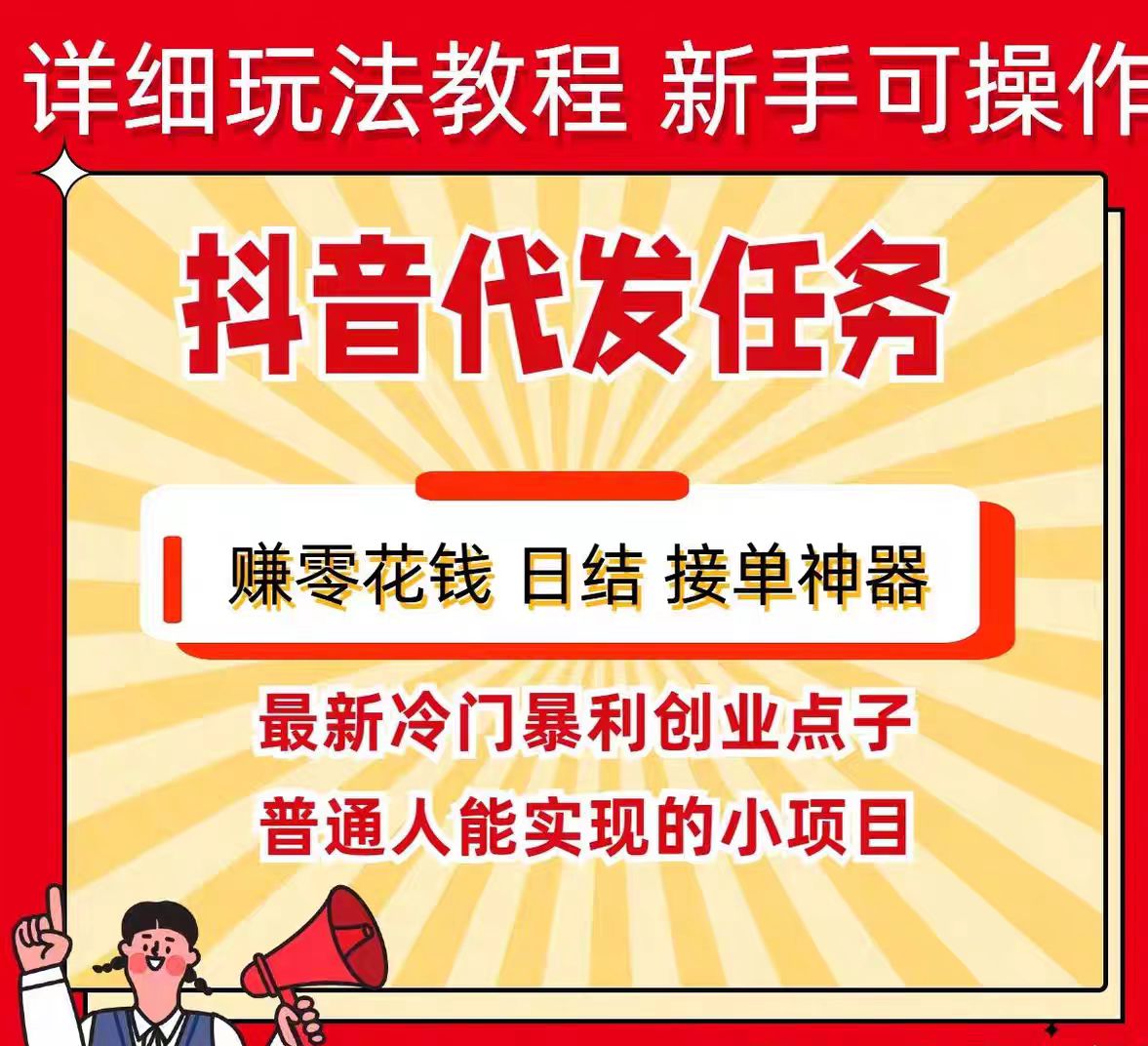 赛扬有米视频代发任务，全网单价蕞高，任务稳定量大