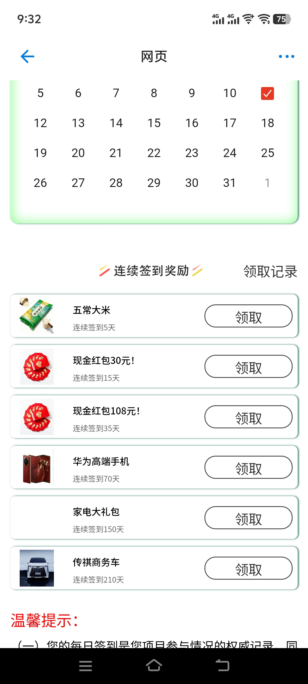 零撸，签到给米，给现金给手机，汽车等等