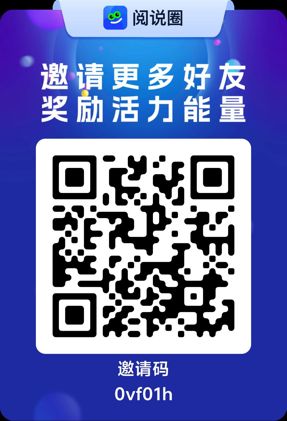 阅说圈首码黑马早注册早占空间公排！