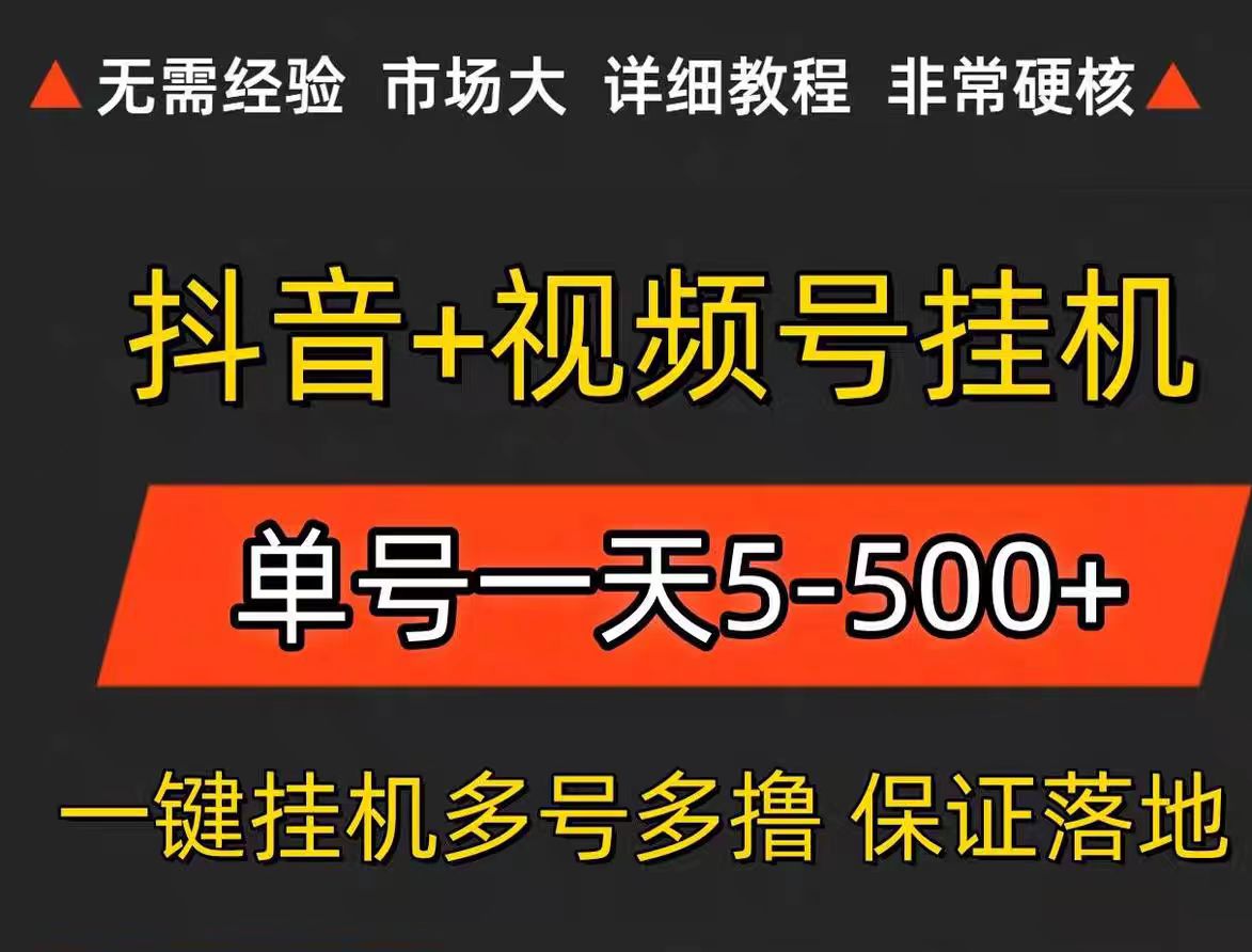支持多个视频号同时挂着机操作。小号新号都能产生收益