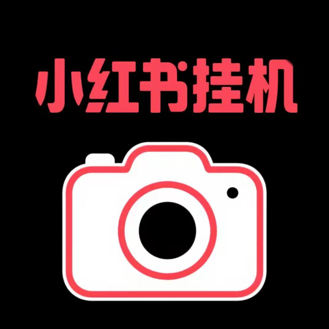 托管点赞关注一个小时收益1.23，一天24小时可收益29米。只需两米可提