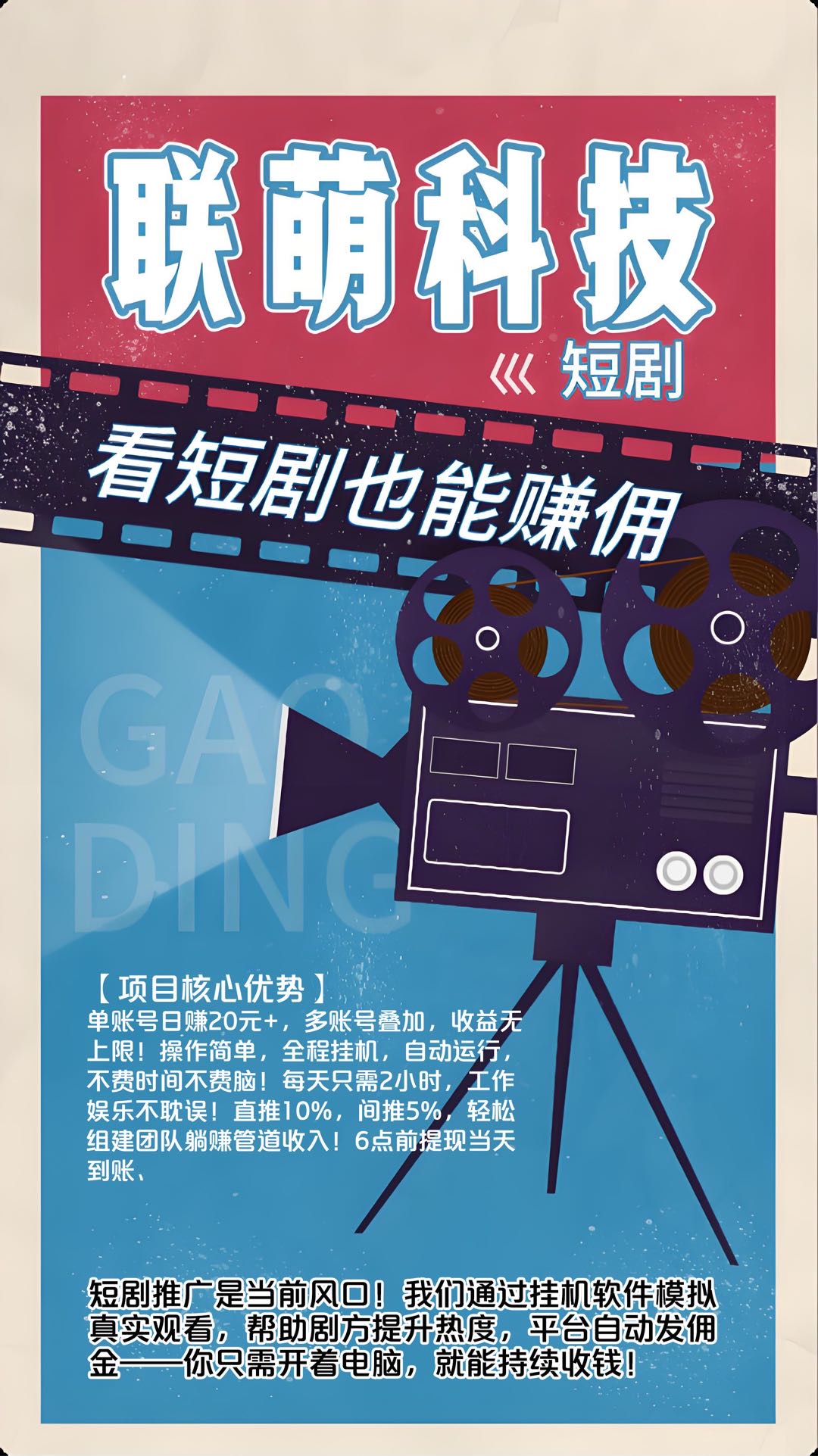 短剧全自动挂机观看，日入可观
