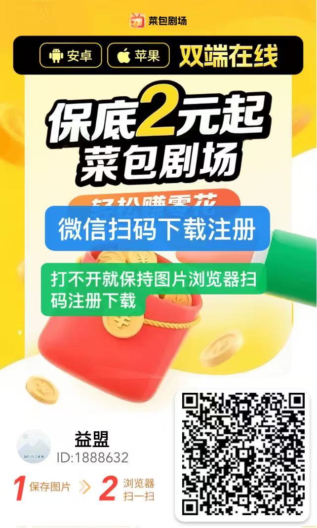 菜包剧场火爆上线：每个广告固定五毛，满1就能提现，