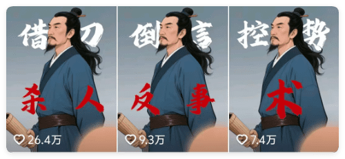 用AI制作爆款国学视频：21条视频狂揽78万粉（保姆级教程）