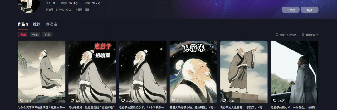 9条作品涨粉15万！他用AI把《鬼谷子》做成了现代人生存指南
