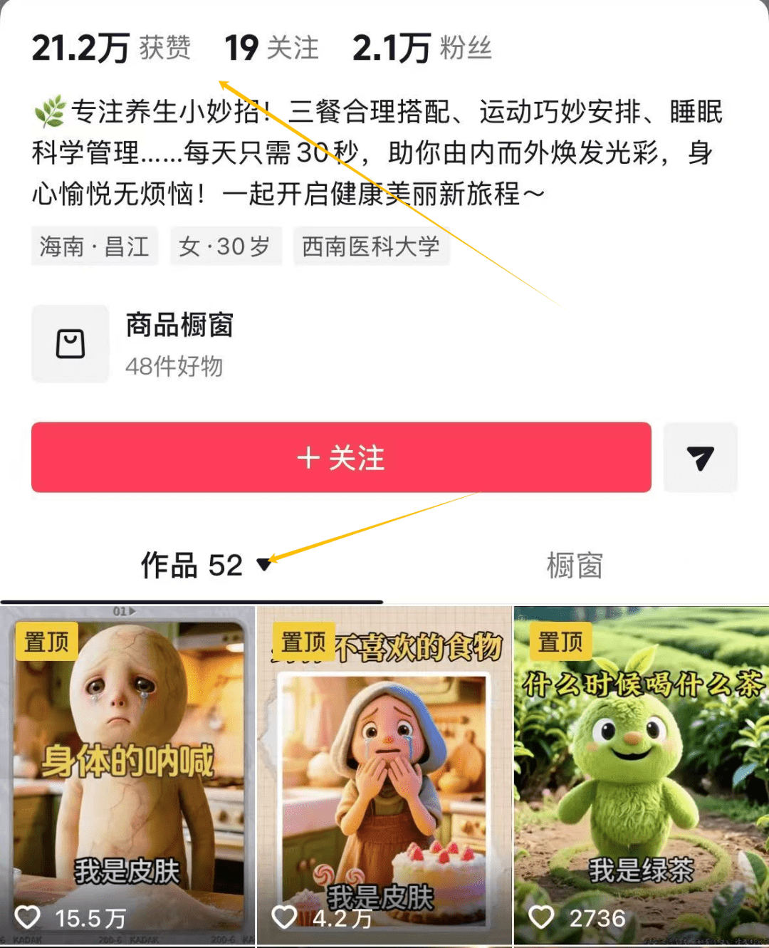 绝了，52个作品狂揽21.2万，用AI做养生视频，带货变现强，简单易学，手把手带你起飞！