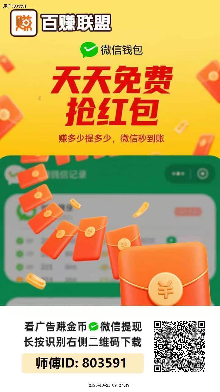 首码〖百赚联盟〗零撸广告赚，不养机保底收益高，放水中，单机每天10-50+