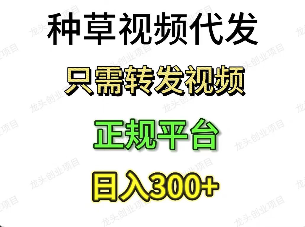 只需转发抖快视频，佣金非常期待，无门槛收费