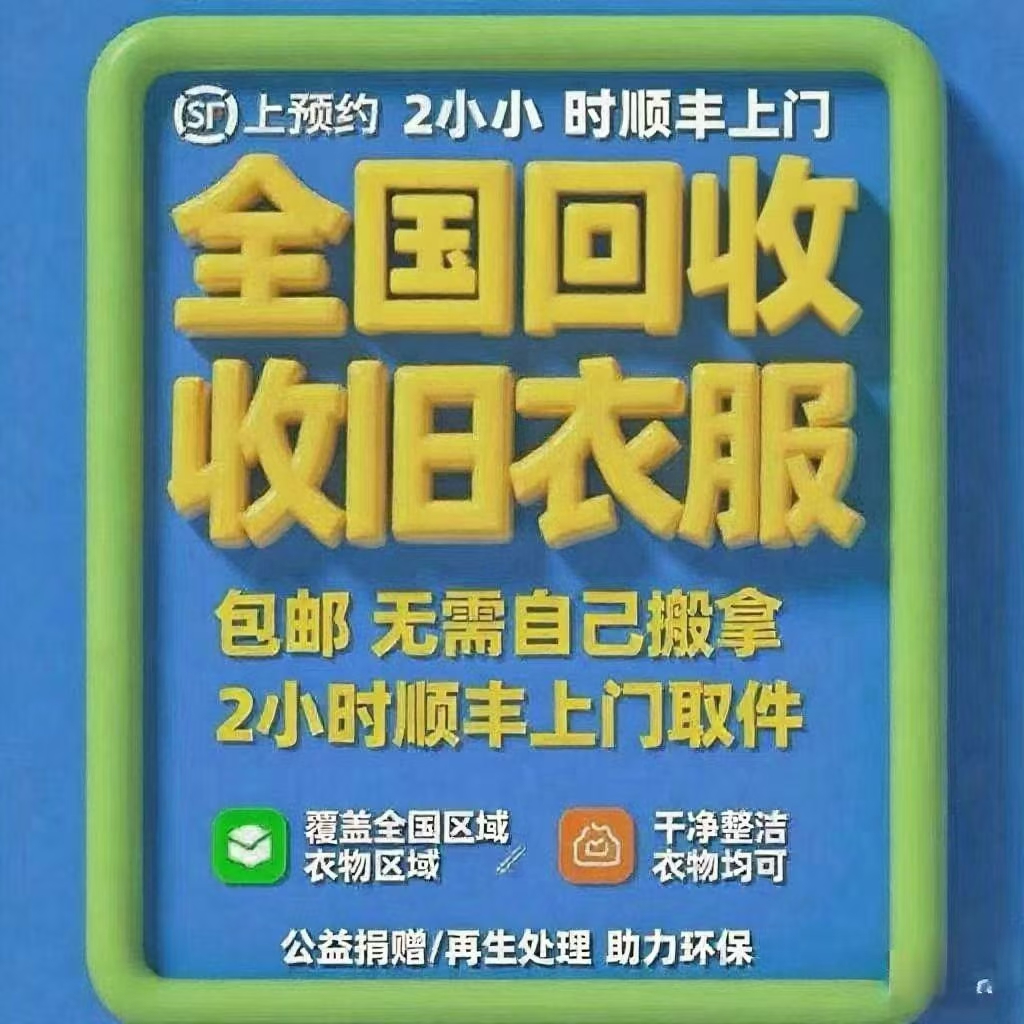 旧衣服旧物品换现金，无需自己搬运，快递小哥上门取件