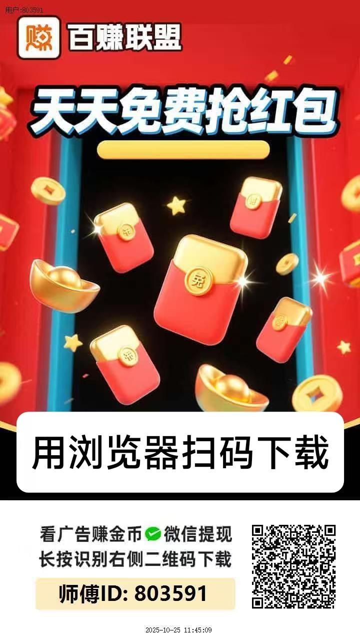 首码百赚联盟，零撸广告赚，不养机收益高