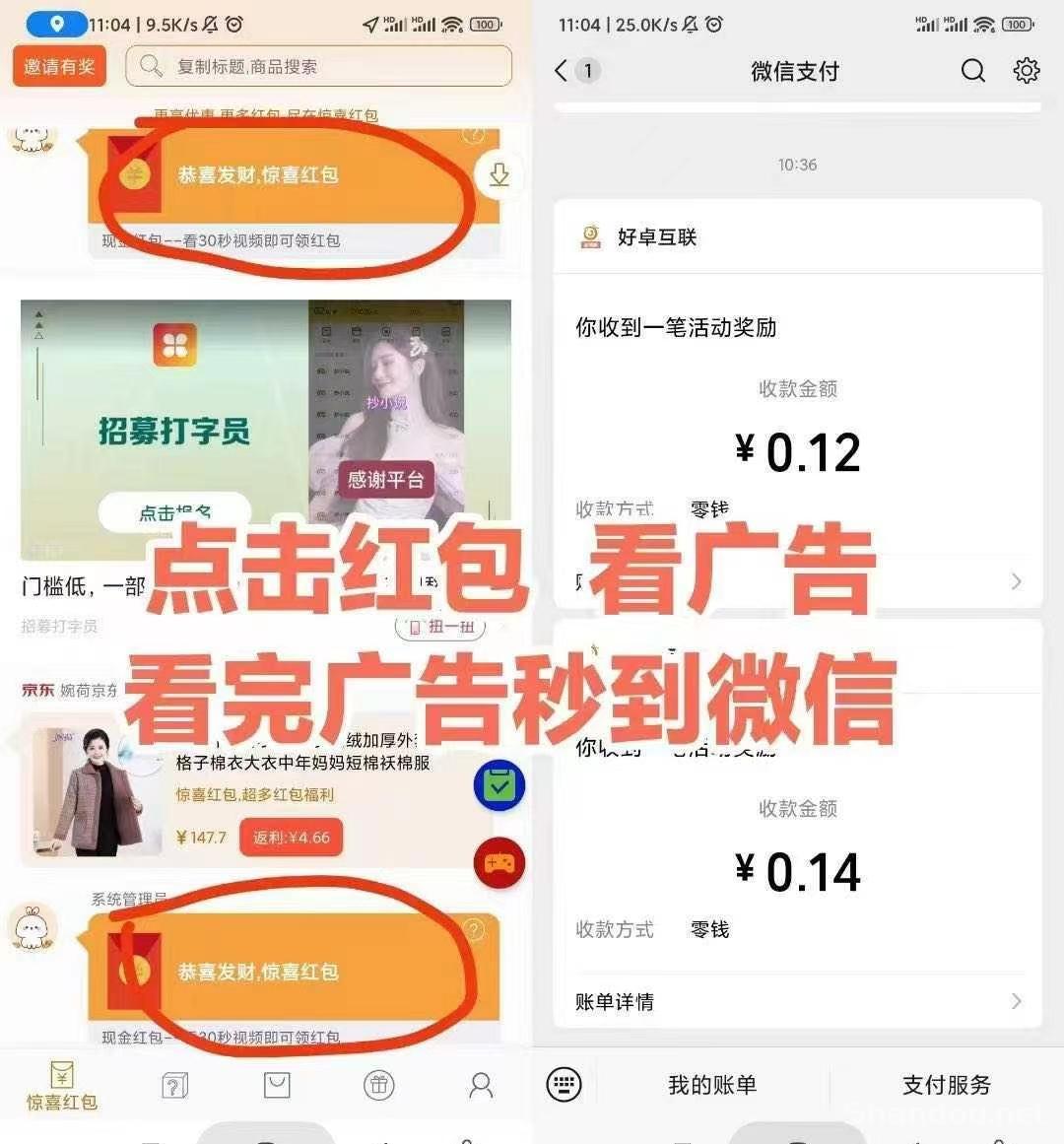 小小番茄，纯刷广告，自动打款