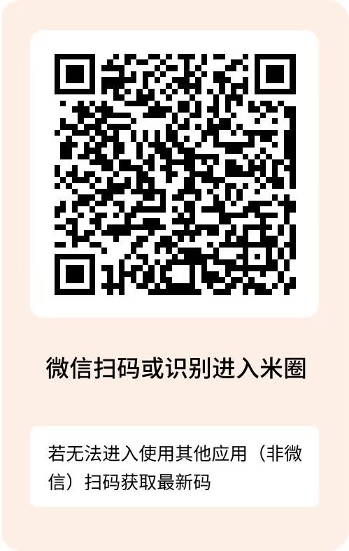 详细阅读:米圈微信阅读,公众号点赞关注,任务简单,每天一杯奶茶钱 米圈微信阅读,公众号点赞关注,任务简单,每天一杯奶茶钱