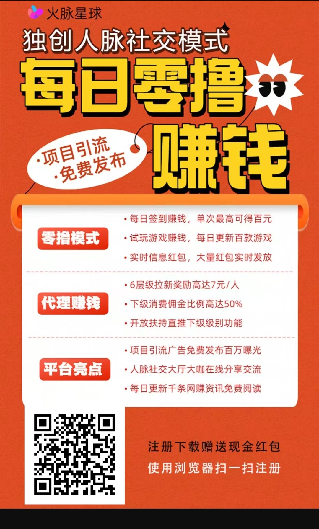 火脉星球，免费发布项目！流量引流平台，项目合作 资源分享
