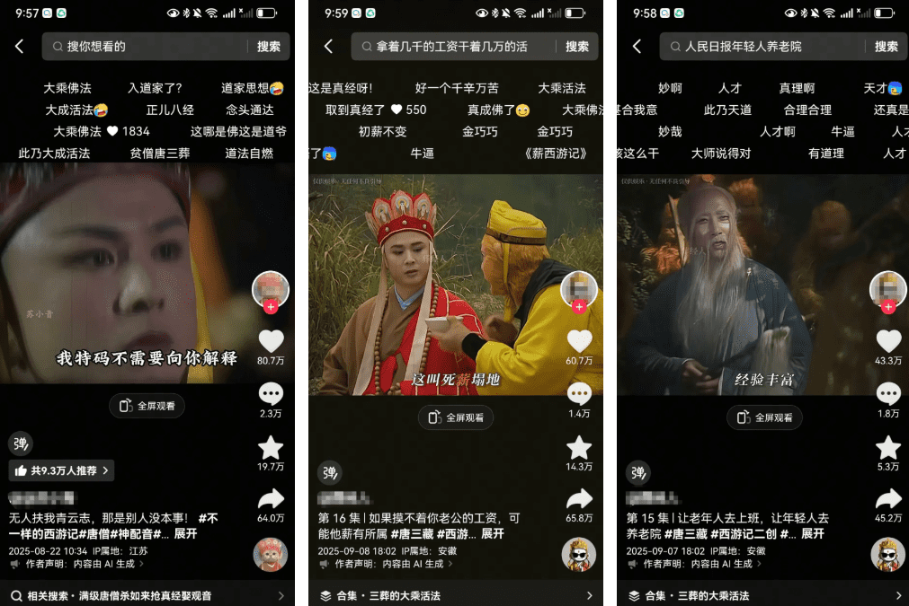 详细阅读:唐僧“念经”念出百万流量?AI二创最新流量密码拆解 唐僧“念经”念出百万流量?AI二创最新流量密码拆解