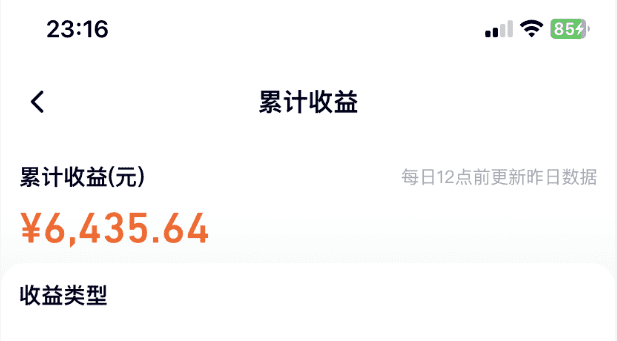 副业赚钱，挣了6435，又一个平台搞到了钱
