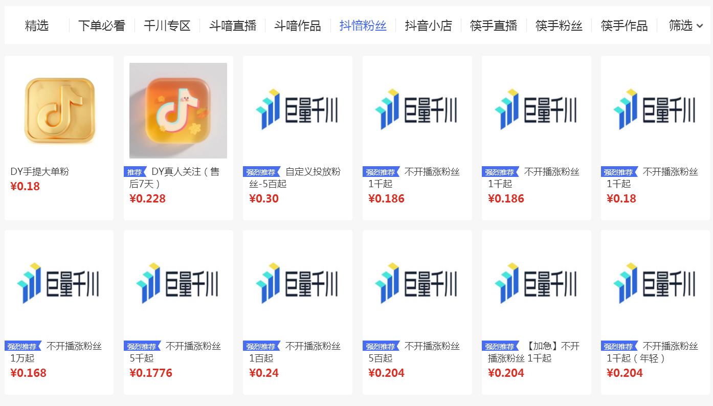 抖音点赞涨粉，抖音黑科技云端商城（24小时自助下单投放平台）！